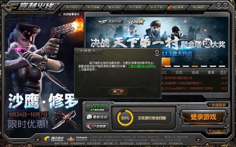 为什么穿越火线更新不了[图1]