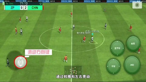 实况足球怎么花式过人[图1]