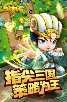 三国全明星[图1]
