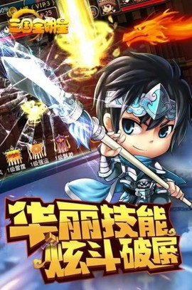 三国全明星[图2]