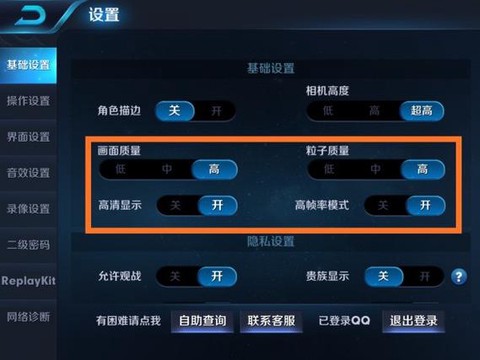 王者荣耀怎么设置流畅[图2]