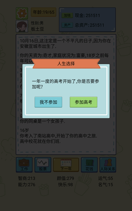 我的梦幻人生[图4]