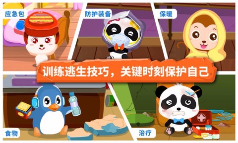 宝宝地震安全[图1]