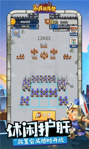 小兵战斗营[图1]