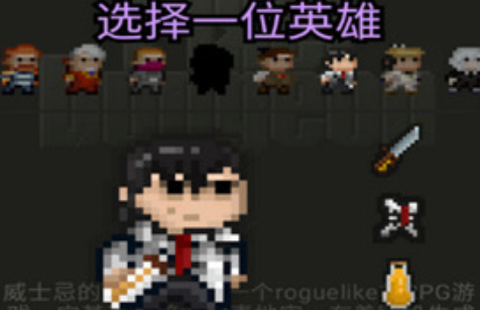 威士忌的像素地牢官方版[图2]