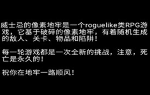 威士忌的像素地牢官方版截图3