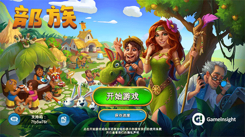 部落截图1