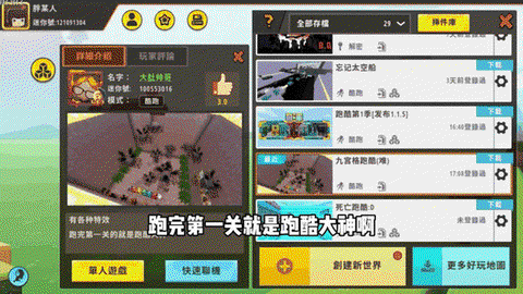 迷你世界怎么做跑酷