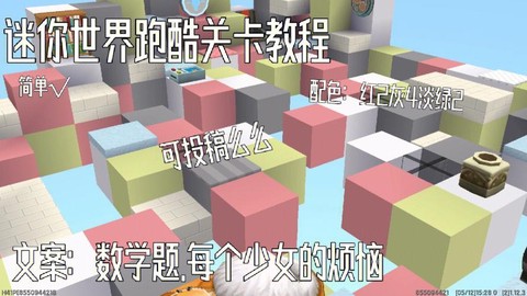 迷你世界怎么做跑酷[图1]