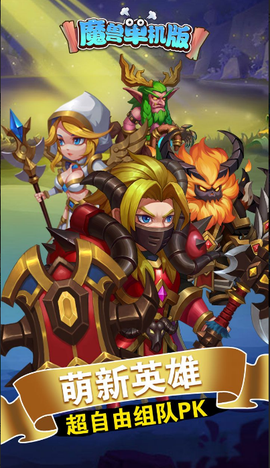 魔兽单机版[图1]