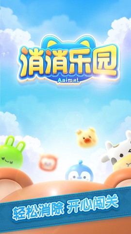 消消乐园[图1]