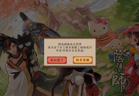 阴阳师怎么防止封号