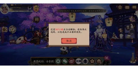 阴阳师怎么防止封号[图1]