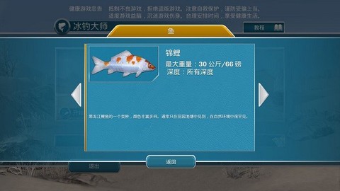 冰钓大师[图6]