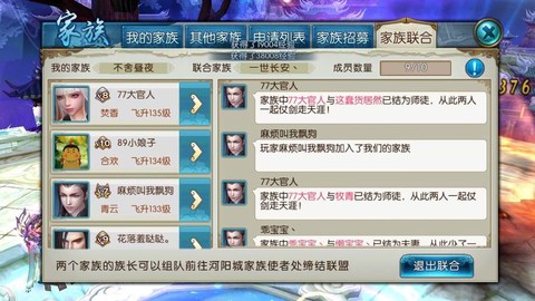 诛仙手游家族怎么建[图1]