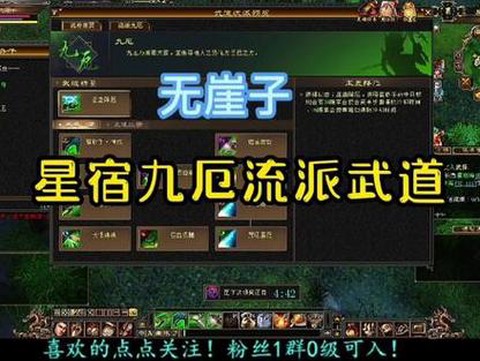 天龙八部星宿怎么加点[图1]