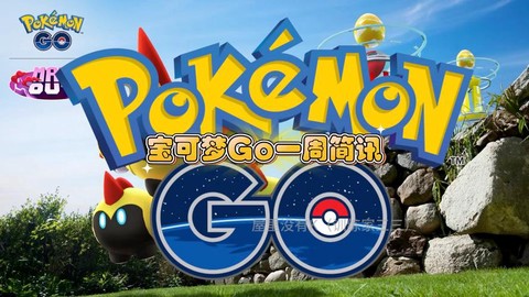 宝可梦go宝可币怎么来