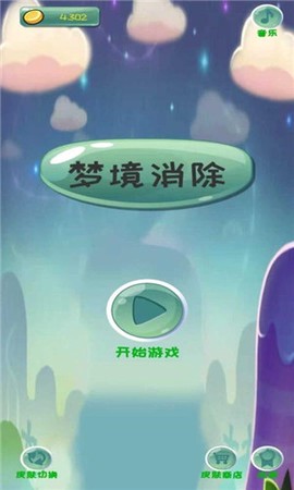 梦境消除[图1]