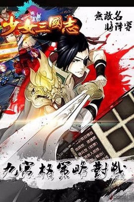 少女三国志[图2]
