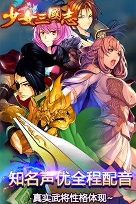 少女三国志[图3]