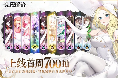 光隙解語截图2