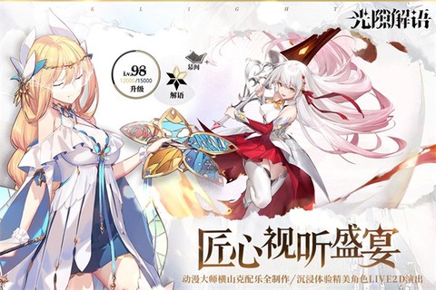 光隙解語截图3