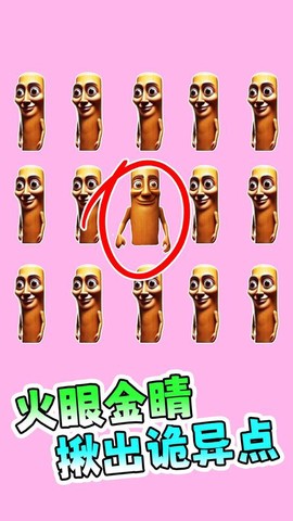 找出所有诡异处截图1