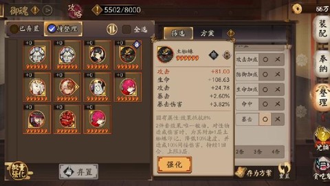 阴阳师怎么御魂强化[图1]
