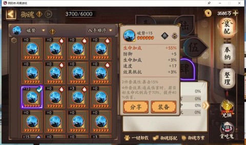 阴阳师怎么御魂强化[图2]