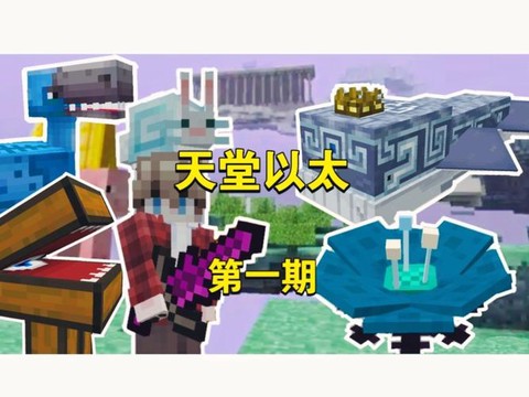 我的世界手机版怎么去天堂[图1]