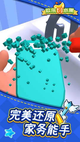 欢乐切水果[图2]