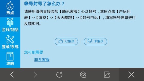 天天酷跑如何开挂不封号[图1]