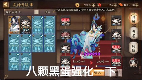 阴阳师黑蛋有什么用[图1]