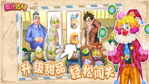 果汁达人[图1]