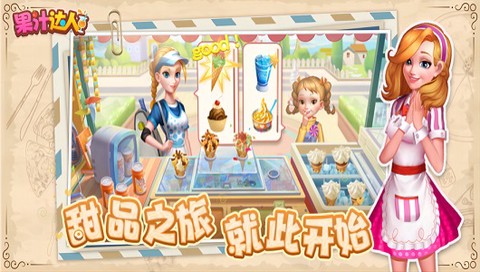 果汁达人[图2]