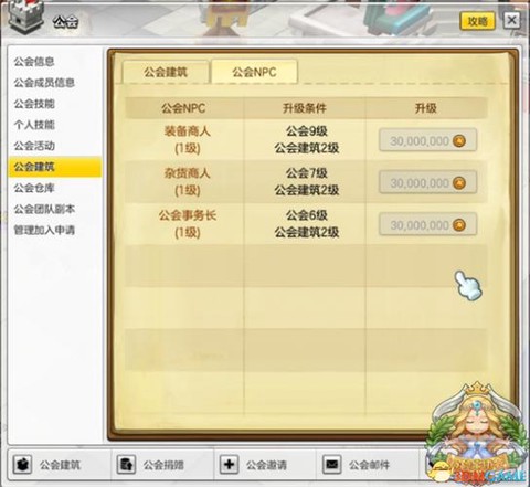 冒险岛2公会怎么收人[图1]