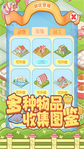 啪啪动物城[图2]