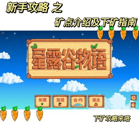 星露谷物语怎么下矿[图1]