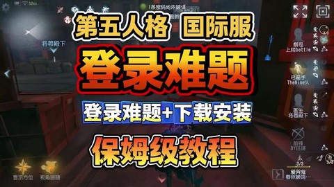 第五人格国际服怎么登