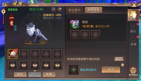 轩辕传奇灵宠怎么升级[图2]