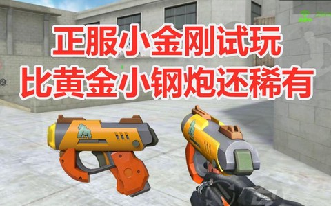 穿越火线怎么得金刚[图1]