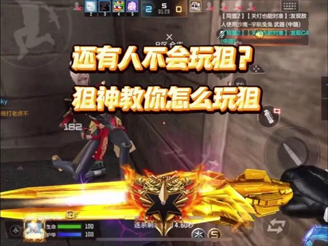 穿越火线手游怎么玩狙[图1]