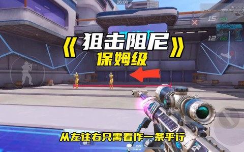 穿越火线手游怎么玩狙[图2]