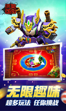 果宝三国[图1]