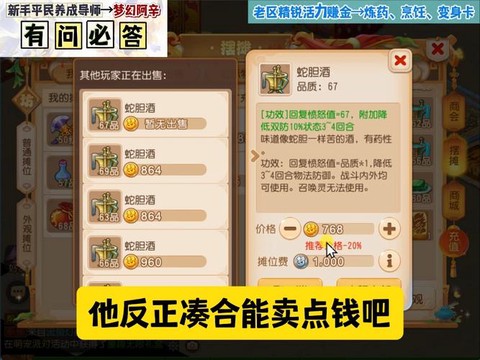 诛仙手游老区怎么赚钱[图1]