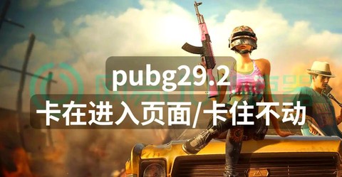 玩绝地求生卡怎么办