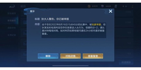 王者荣耀举报怎么申诉