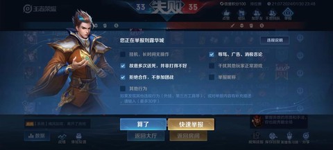 王者荣耀举报怎么申诉[图1]