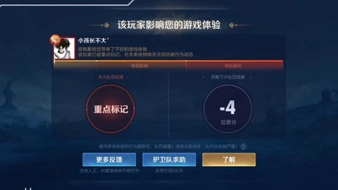 王者荣耀举报怎么申诉[图2]