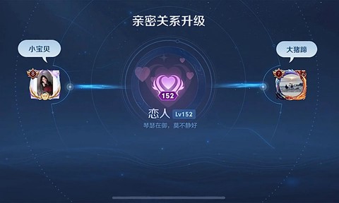 王者荣耀怎么恋人关系